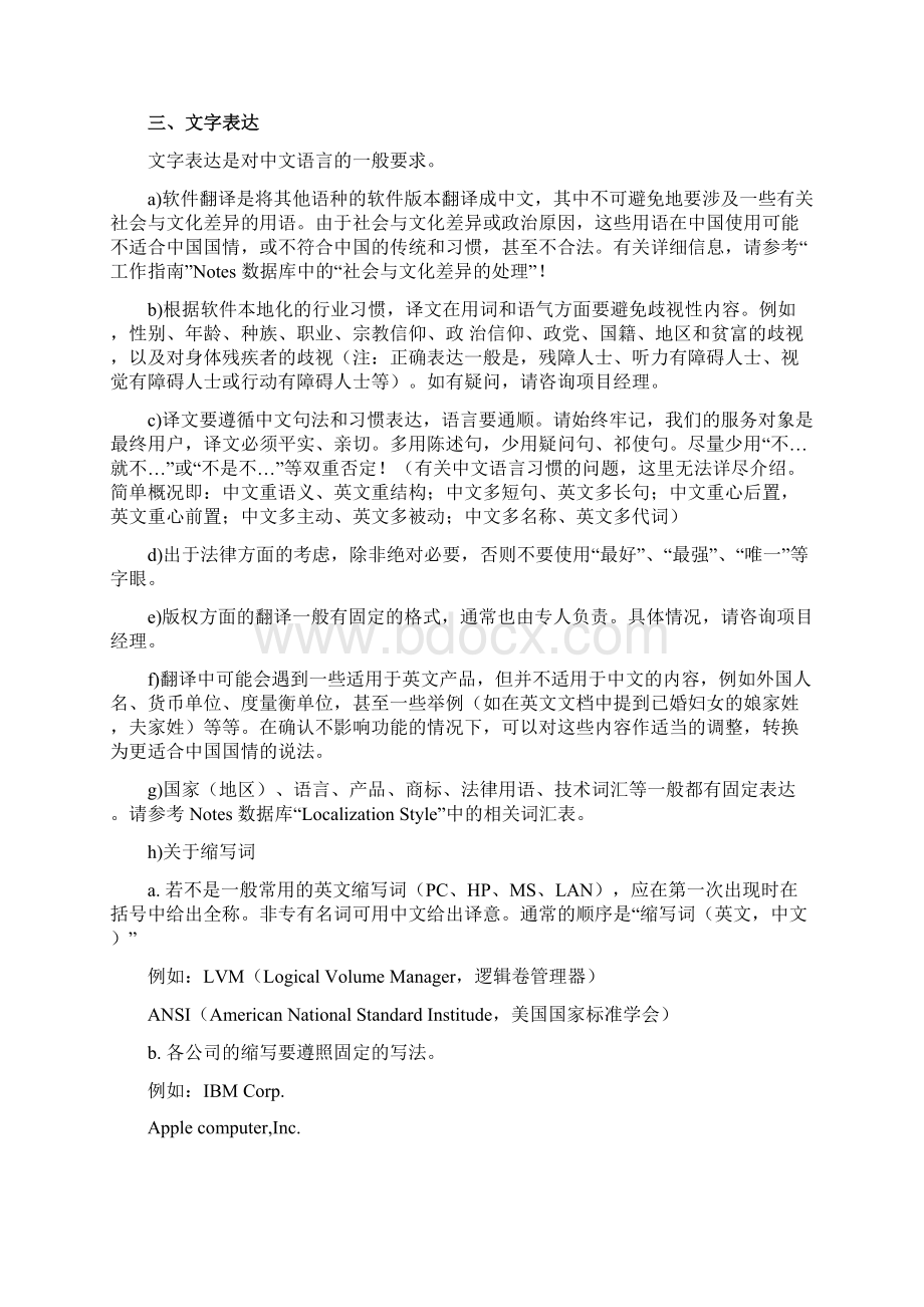 翻译通用标准Word下载.docx_第2页