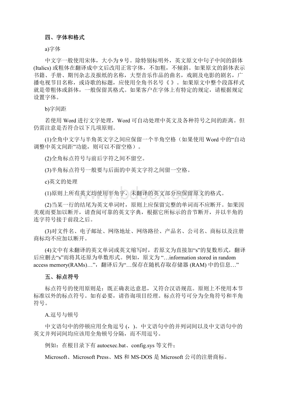 翻译通用标准Word下载.docx_第3页