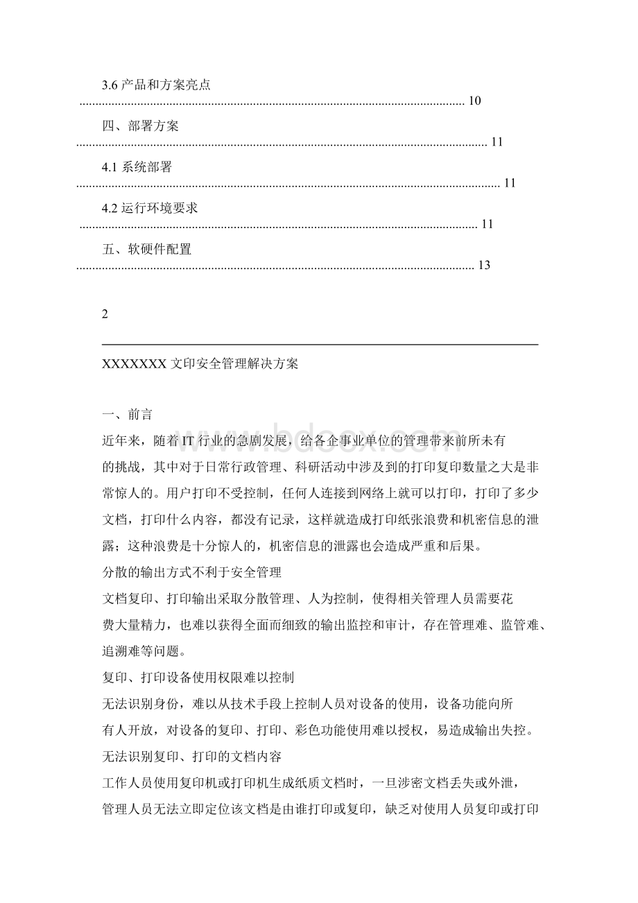 打印复印安全管理系统解决方案Word文档下载推荐.docx_第2页