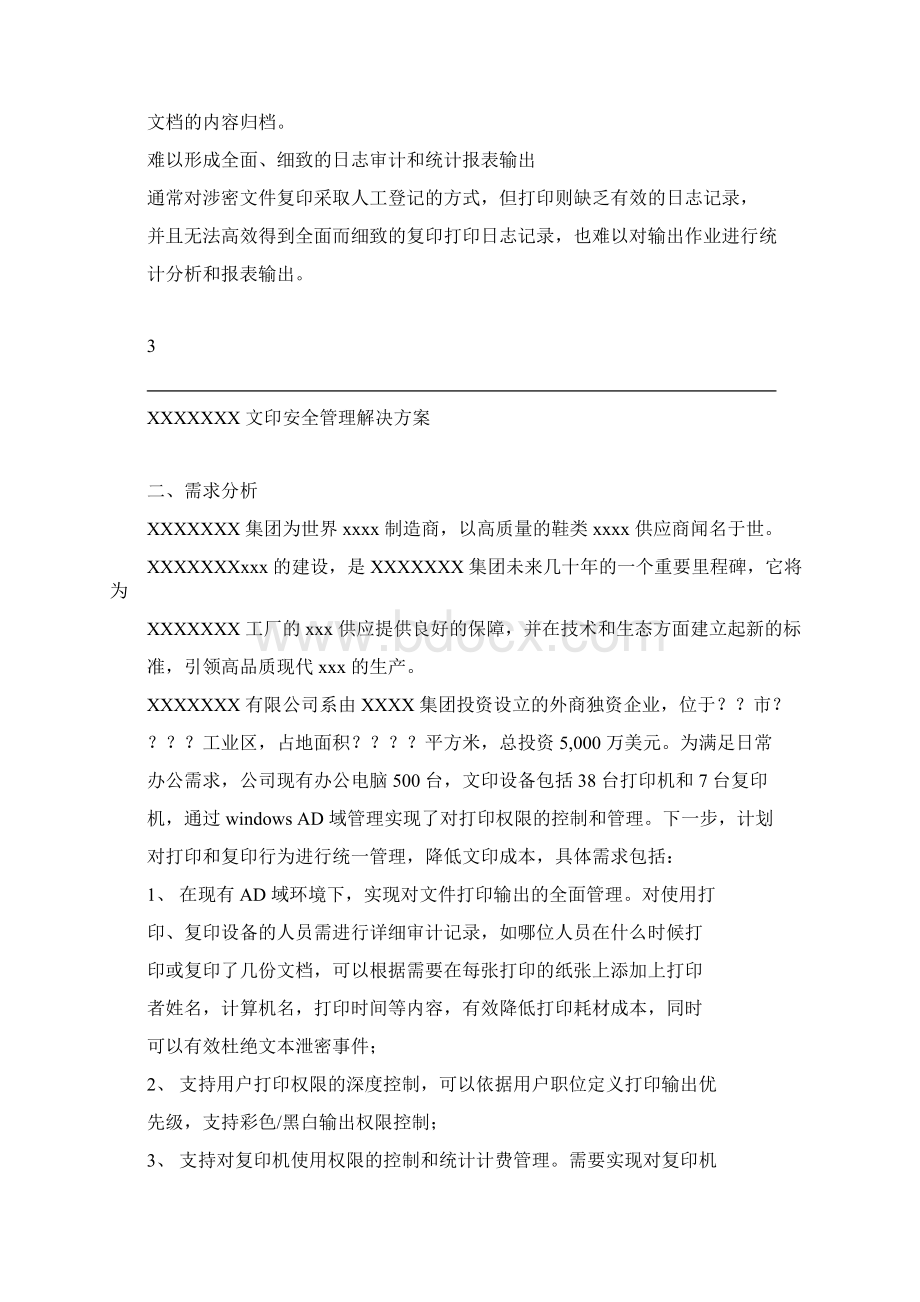 打印复印安全管理系统解决方案Word文档下载推荐.docx_第3页