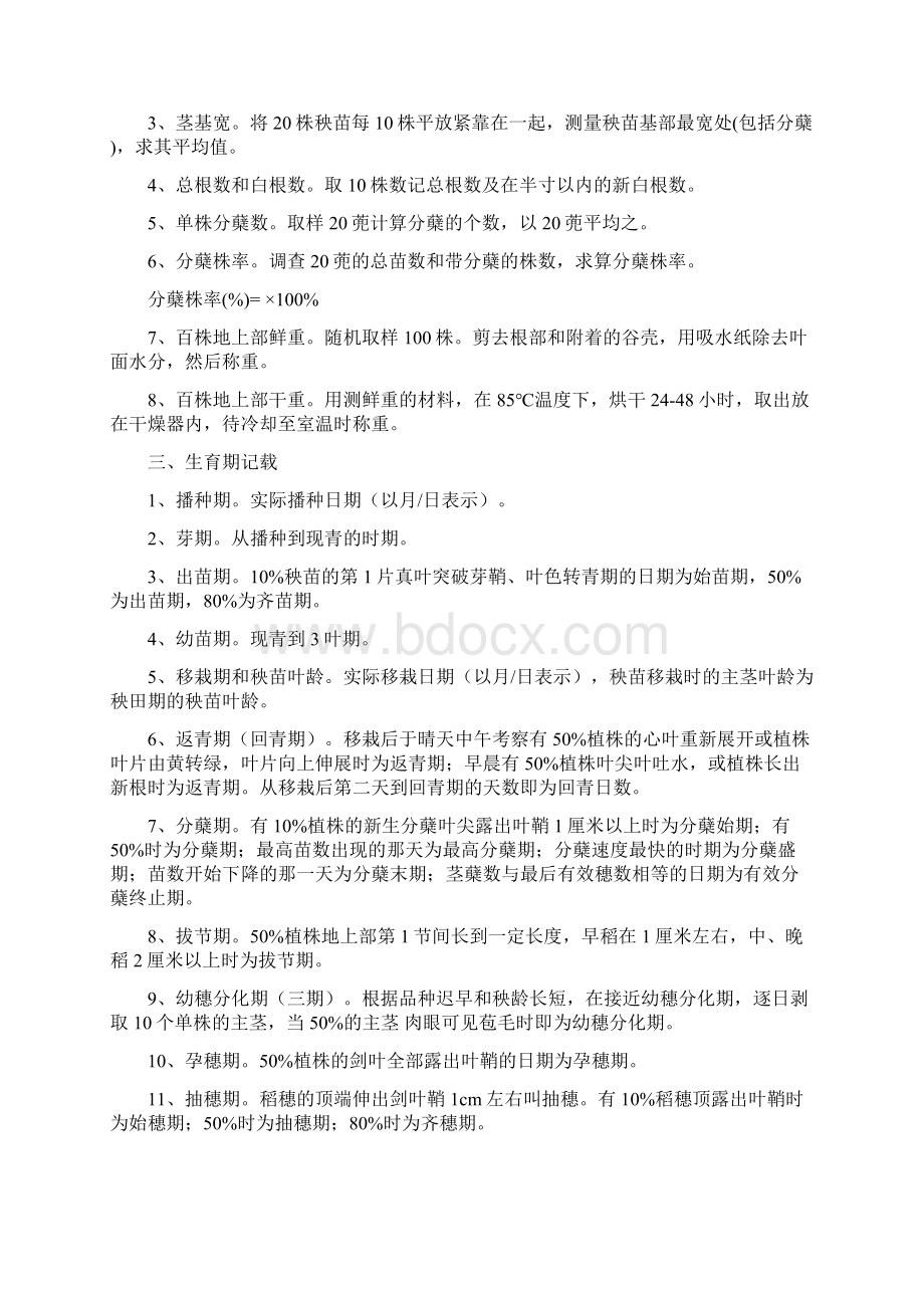 水稻生长发育知识总汇.docx_第2页