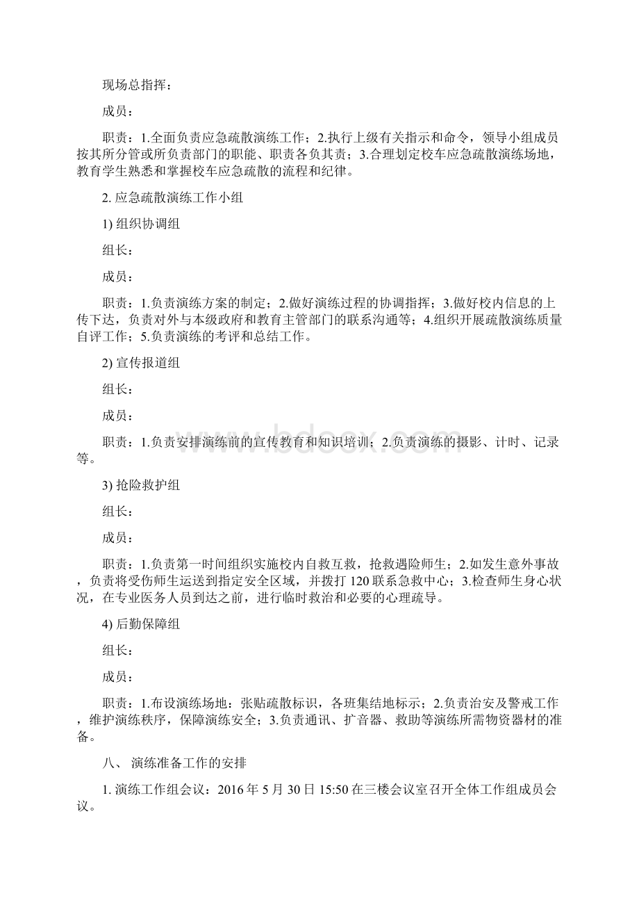 校车应急疏散演练方案.docx_第2页