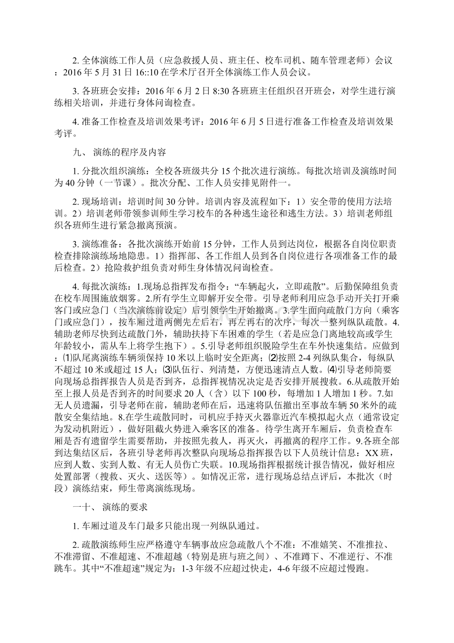 校车应急疏散演练方案Word文档下载推荐.docx_第3页