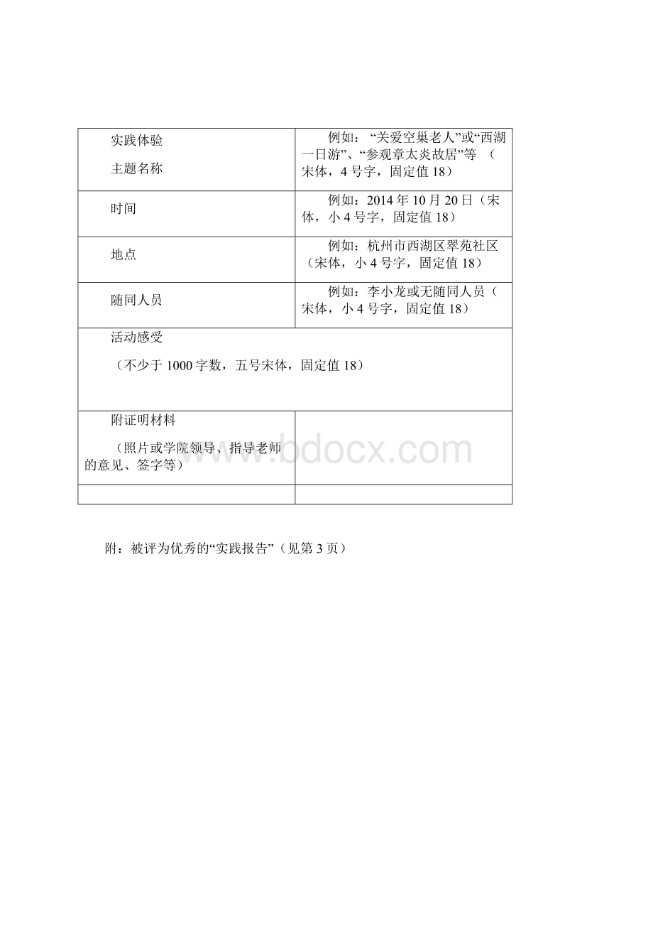 实践报告封面及格式文档格式.docx_第2页