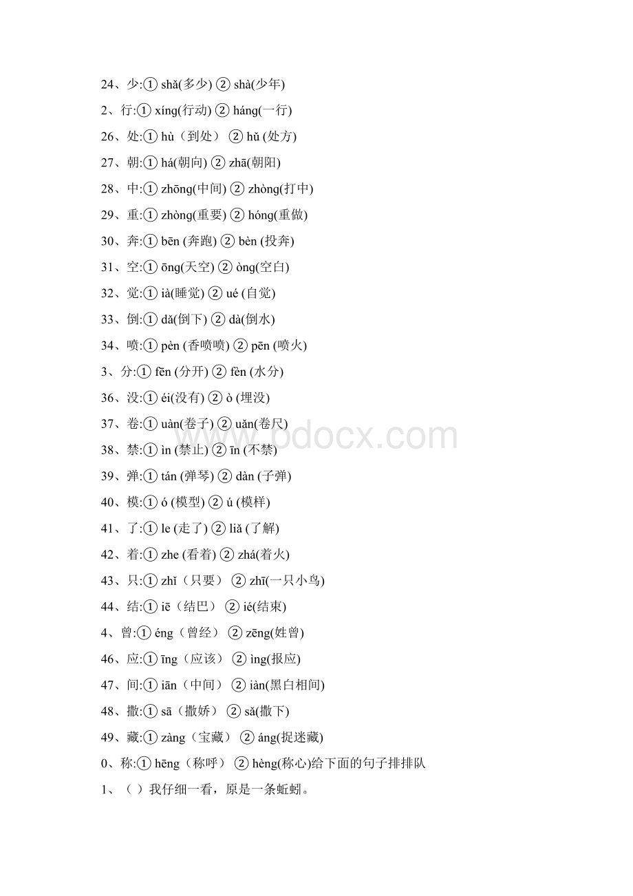 二年级语文上册多音字组词专题训练Word文档格式.docx_第2页