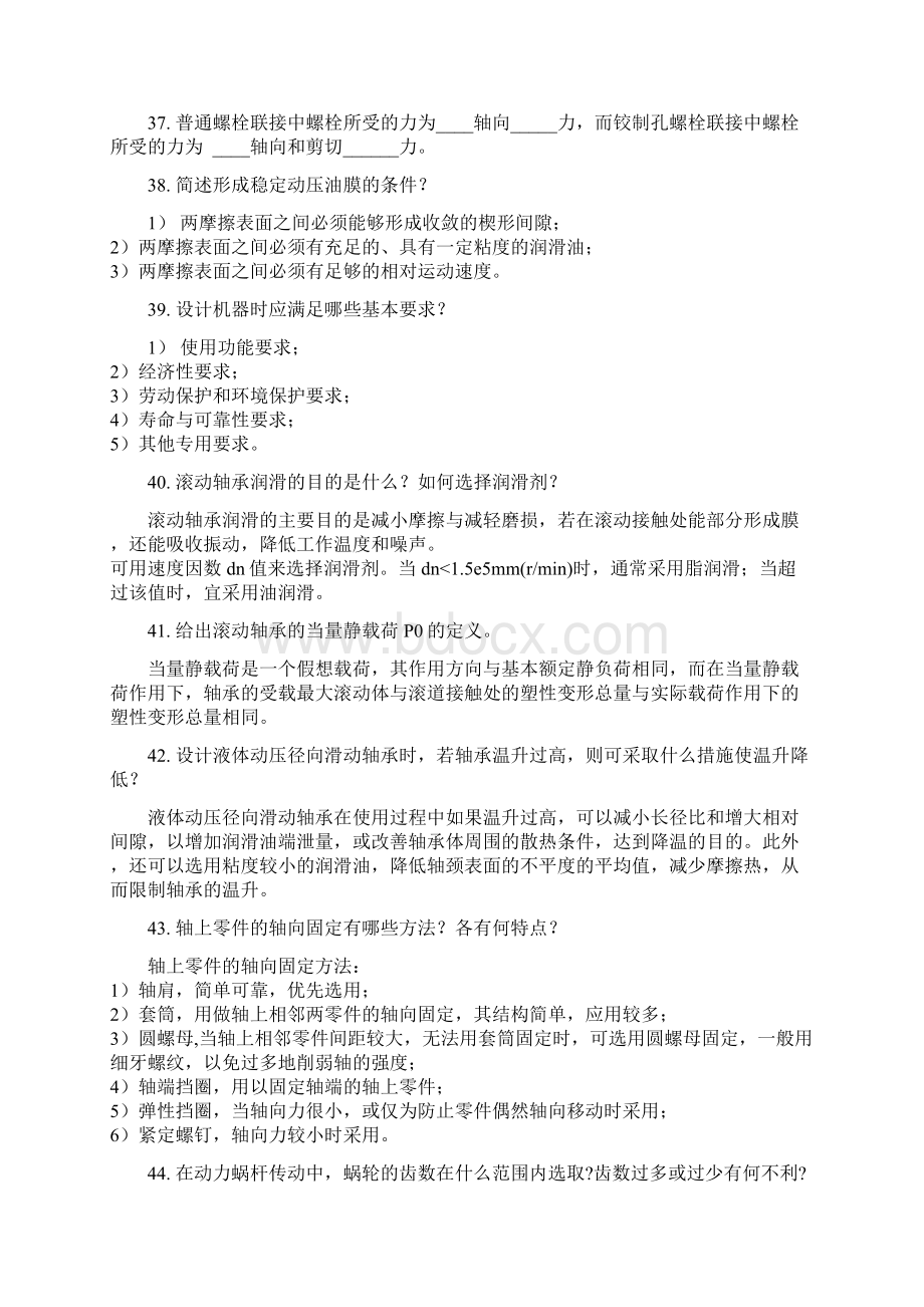 机械设计期末复习题填空简答题.docx_第3页