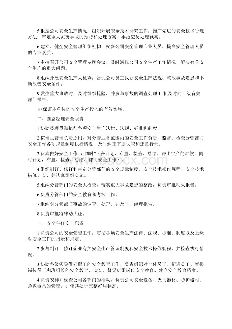 物流企业安全管理制度参考Word文件下载.docx_第2页