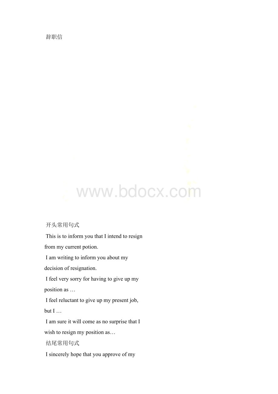 应用文高分句型英语Word文档格式.docx_第2页