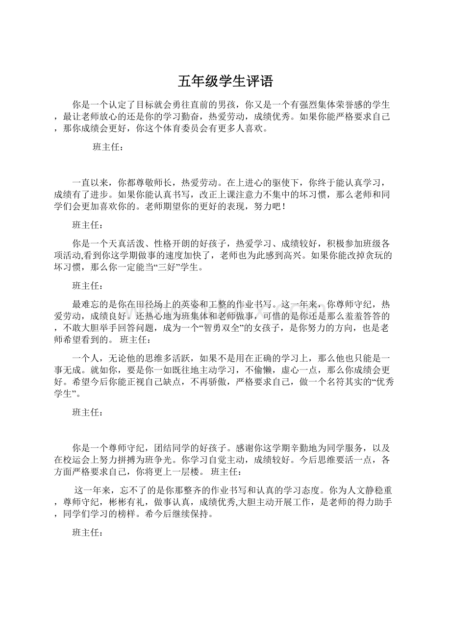 五年级学生评语.docx_第1页