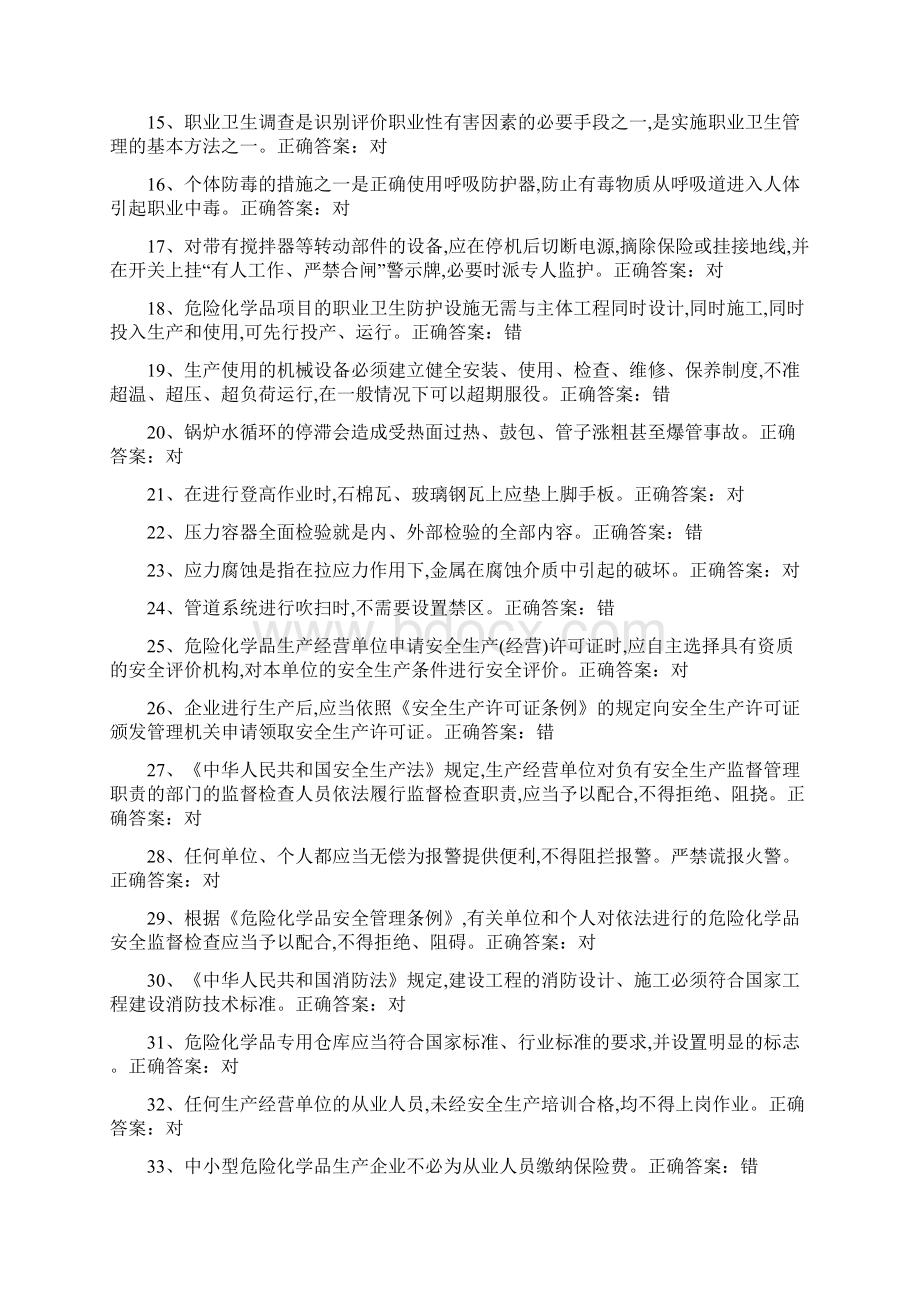 交规考试考试题库115.docx_第2页