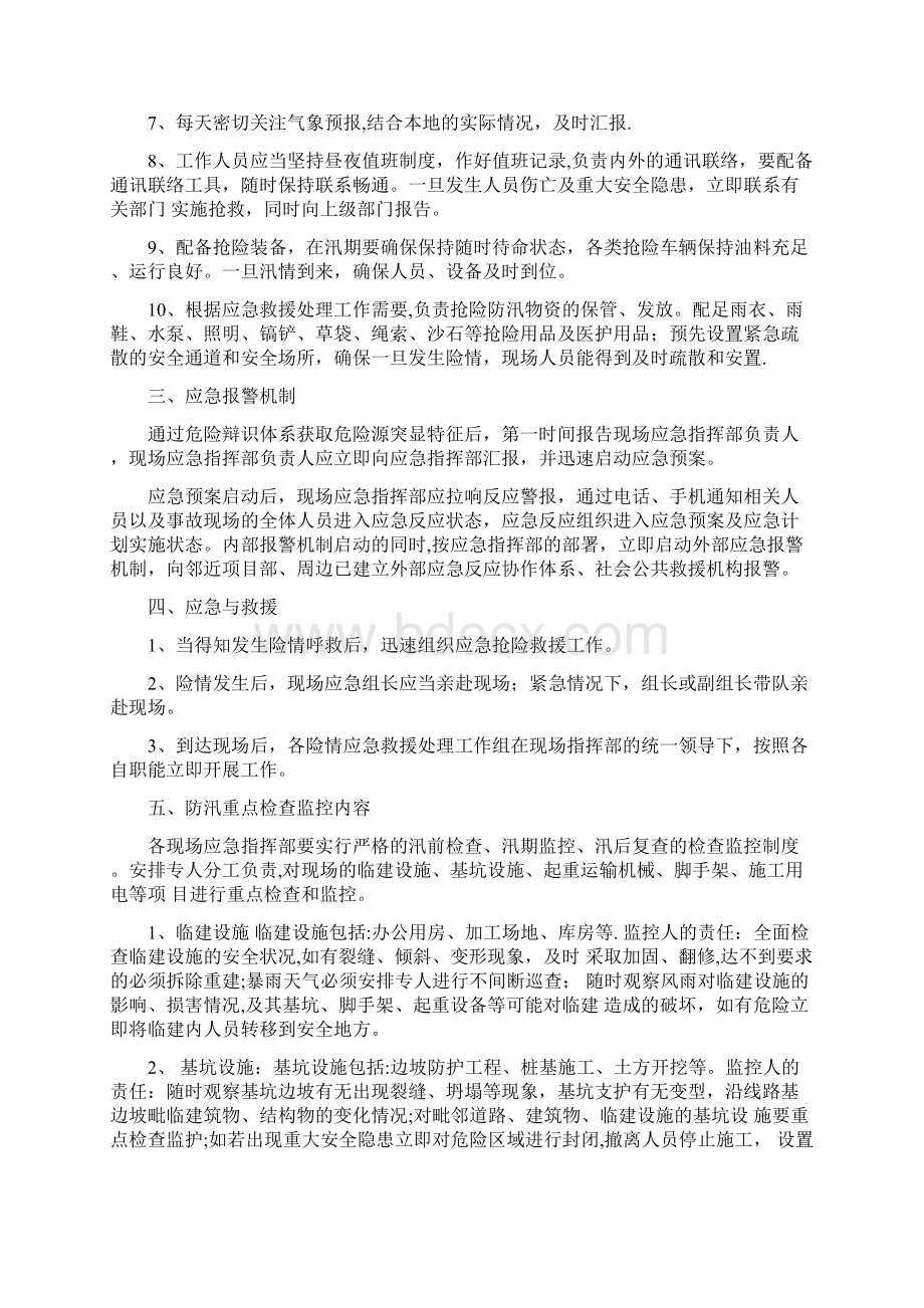 施工现场防汛应急预案附物资清单表值班表记录表.docx_第2页