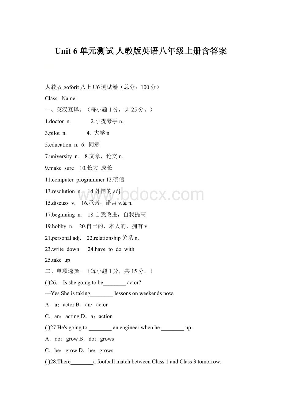 Unit 6 单元测试 人教版英语八年级上册含答案Word文档下载推荐.docx_第1页