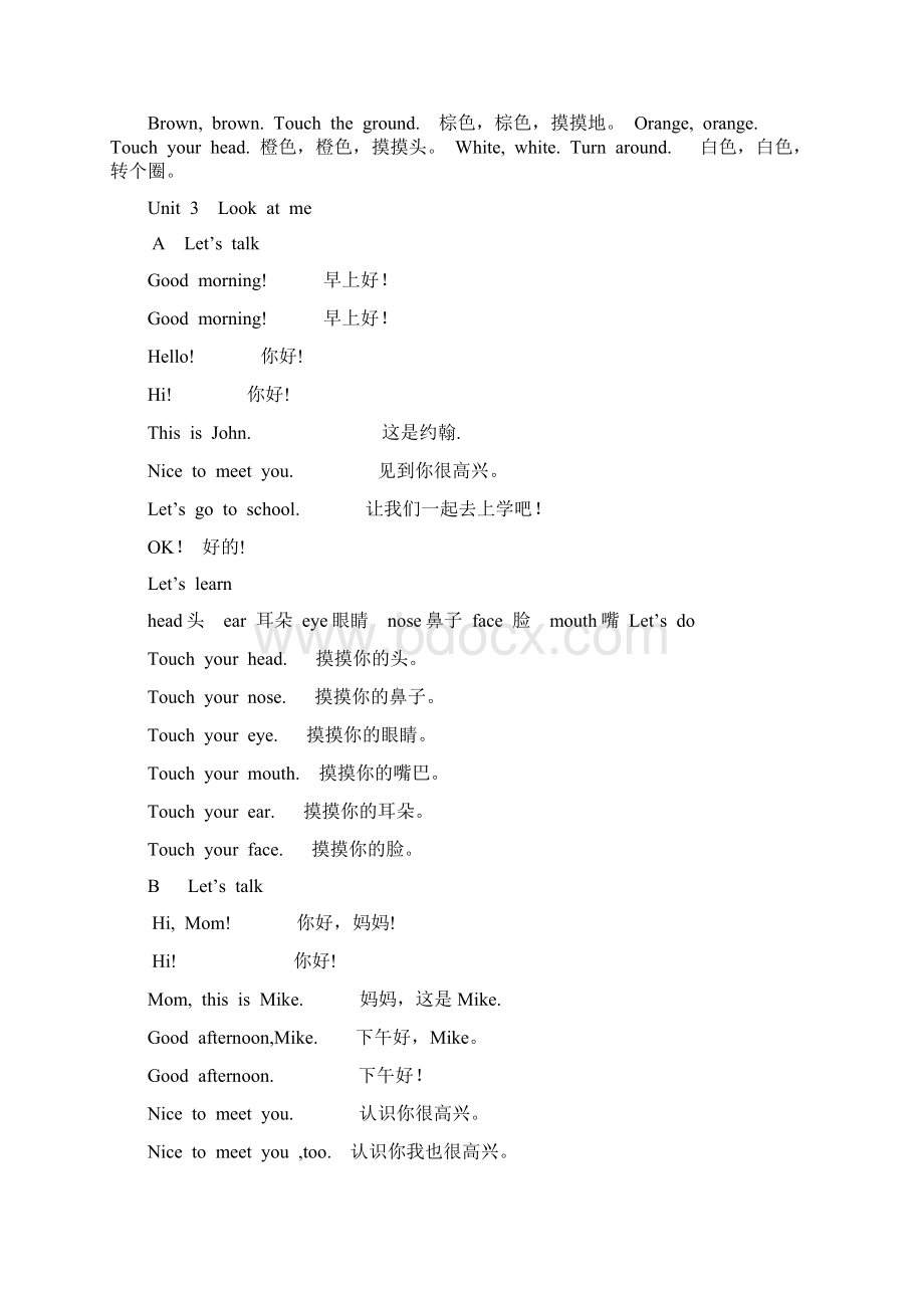 人教版小学三年级上册英语课文内容及翻译.docx_第3页