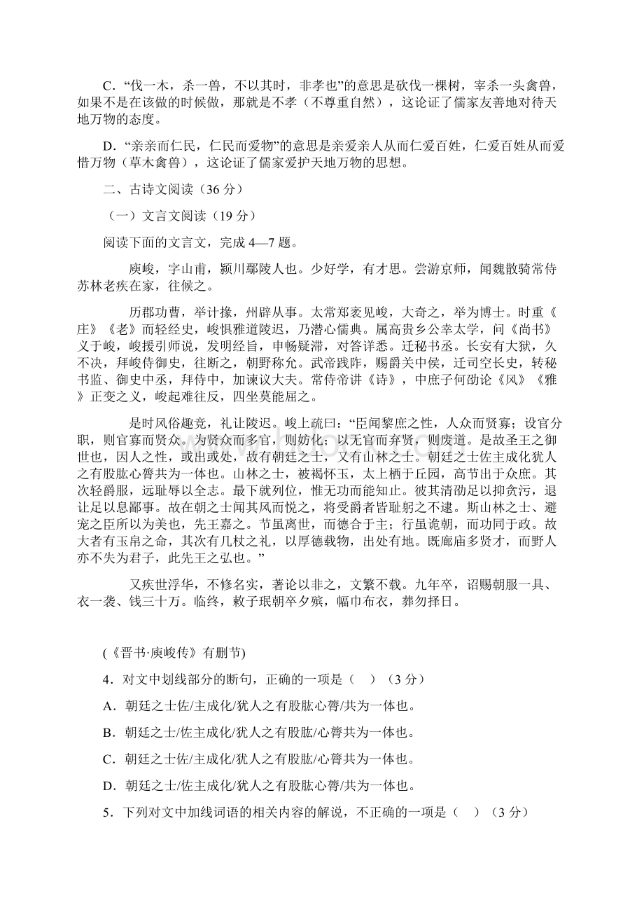 湖北省黄冈市黄冈中学高二下学期期中考试语文Word格式.docx_第3页