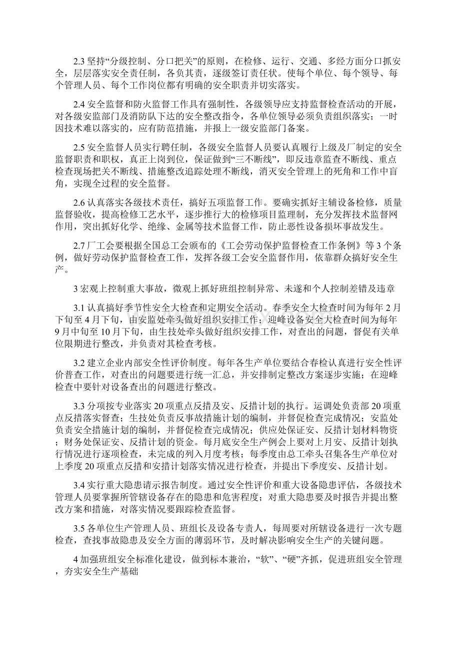 建立现代企业制度完善安全管理机制.docx_第2页