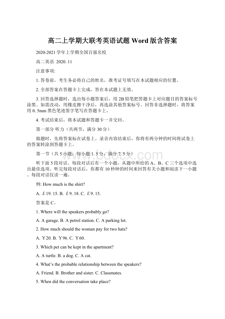 高二上学期大联考英语试题 Word版含答案.docx