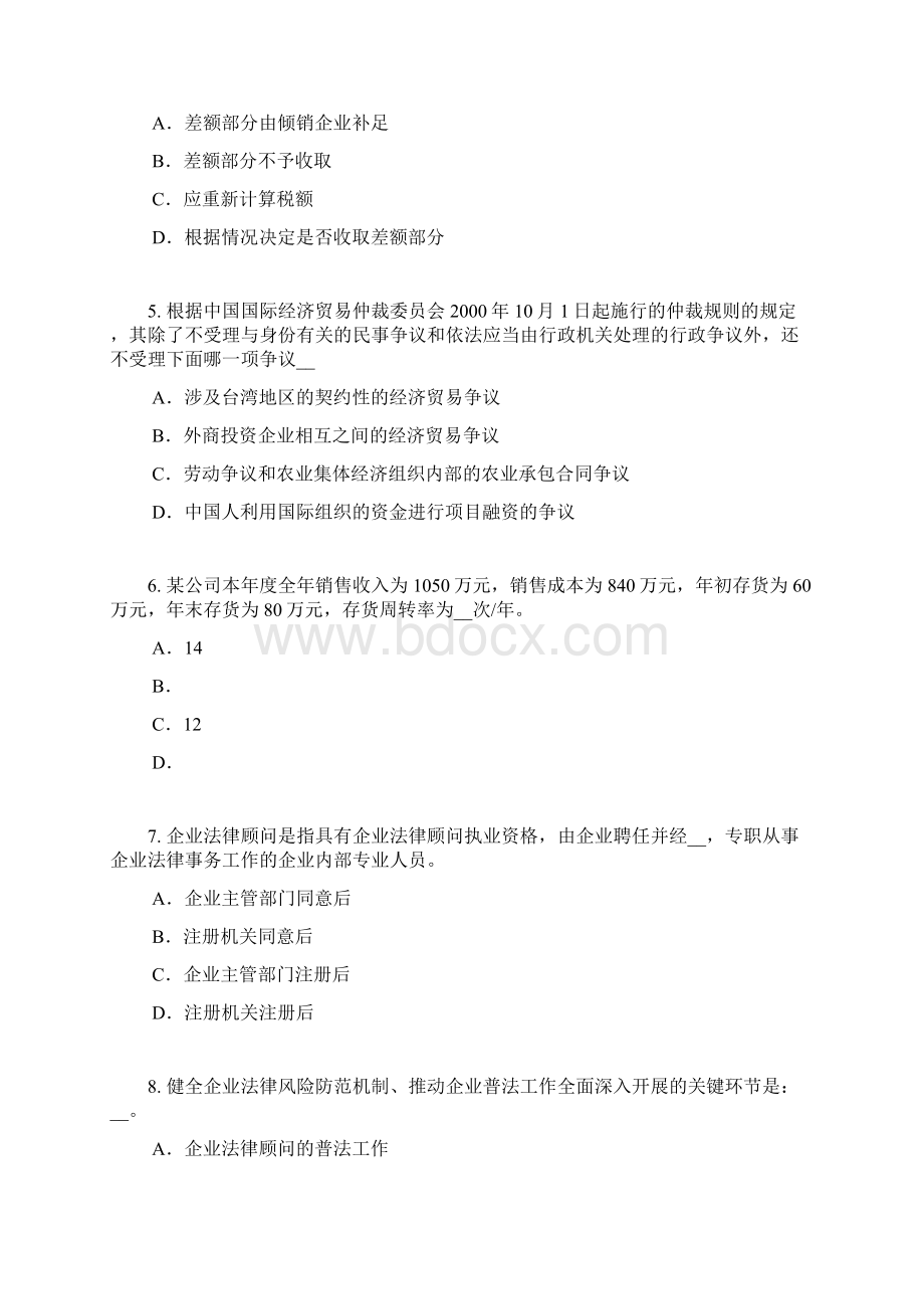 上半年湖南省综合法律知识矿产资源法考试试题Word格式.docx_第2页