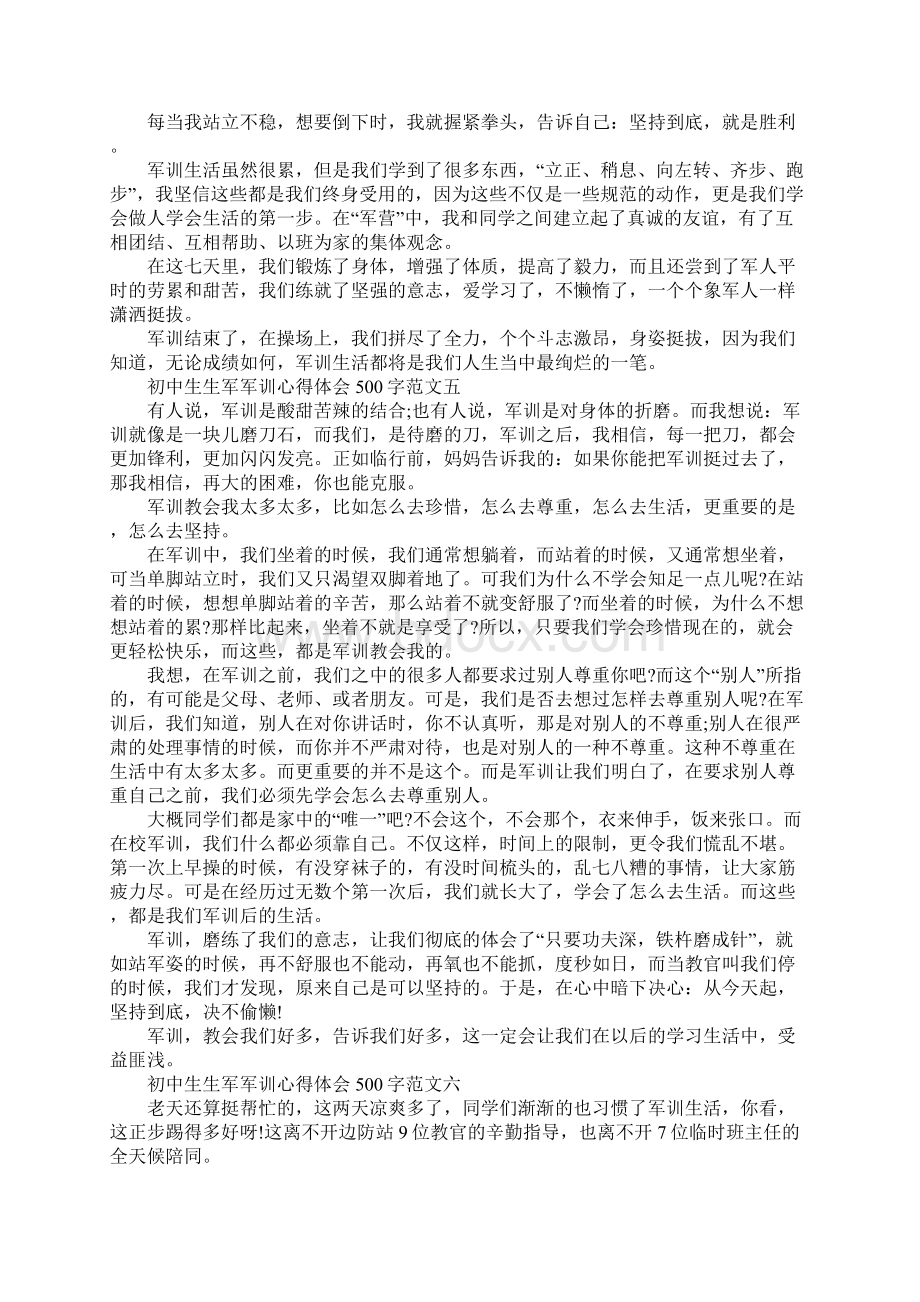 初中生生军军训心得体会范文500字Word下载.docx_第3页