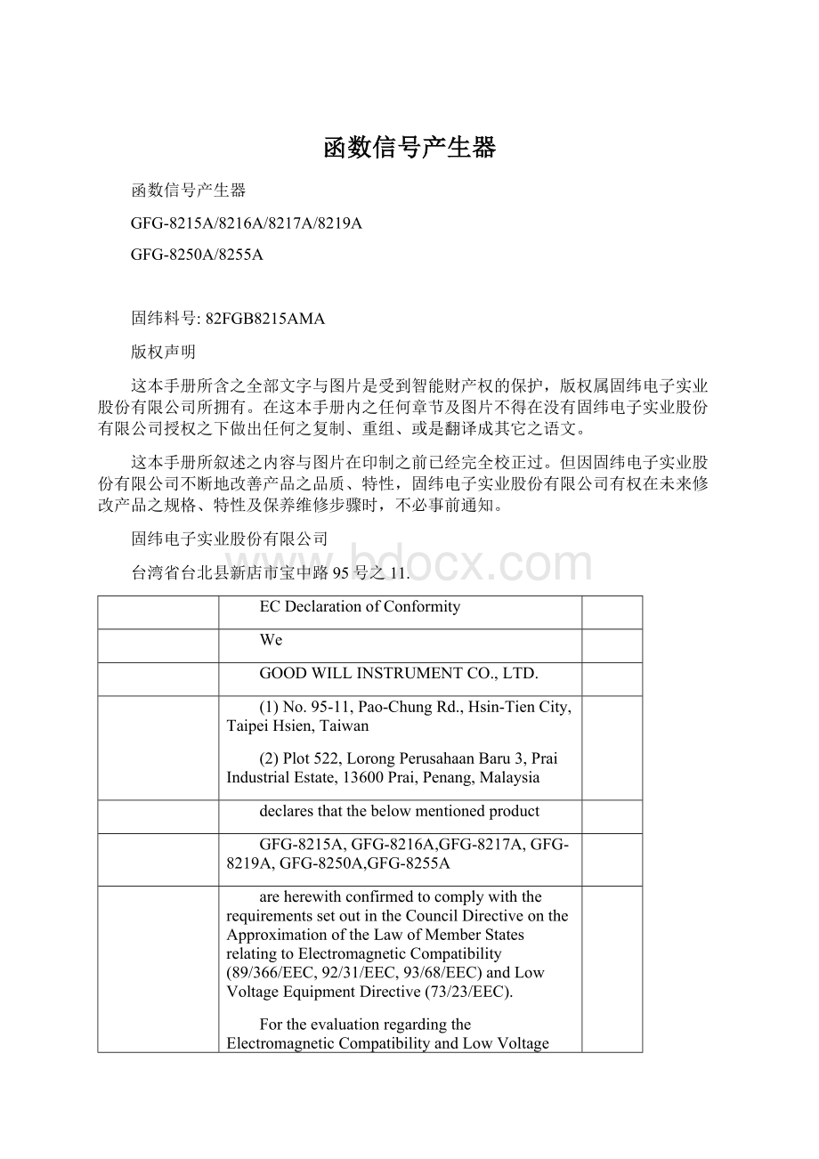 函数信号产生器Word格式文档下载.docx_第1页