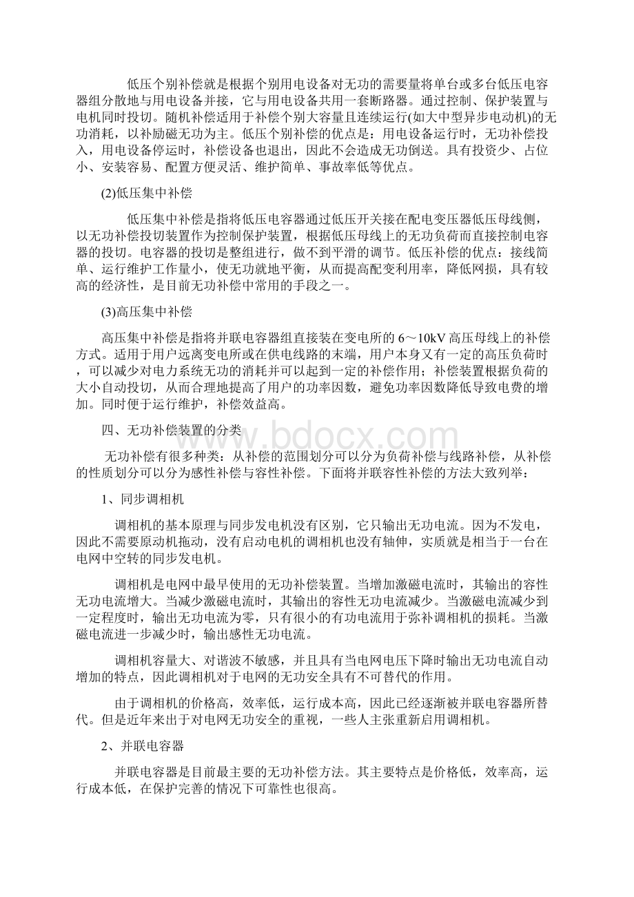 低压电气无功补偿基础知识Word格式文档下载.docx_第2页