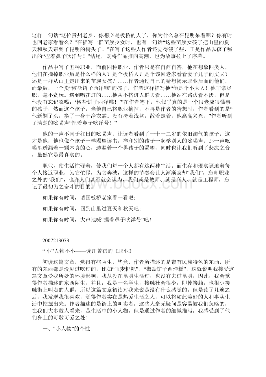 07级文学接受BBS讨论Word格式文档下载.docx_第2页