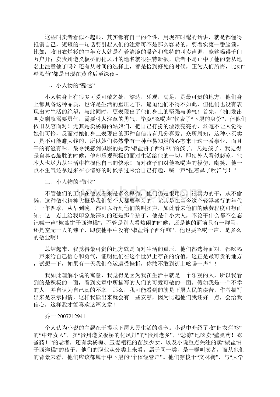 07级文学接受BBS讨论.docx_第3页