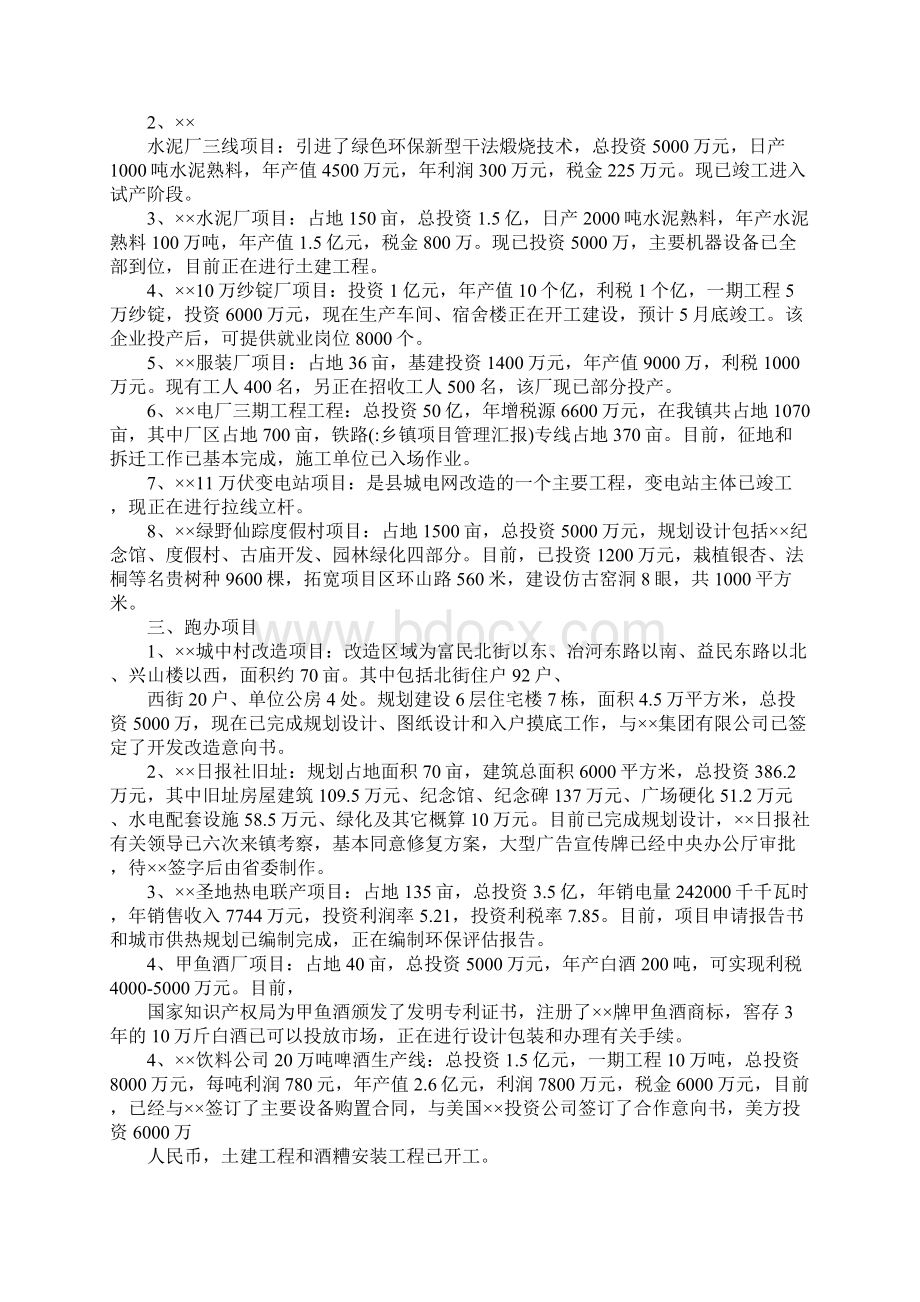 乡镇项目管理汇报Word文件下载.docx_第2页