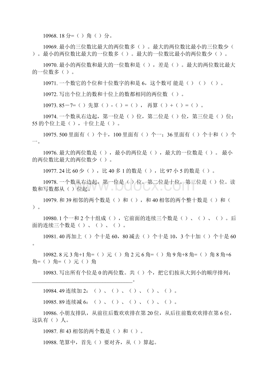 小学一年级数学下册填空题专项复习48文档格式.docx_第2页