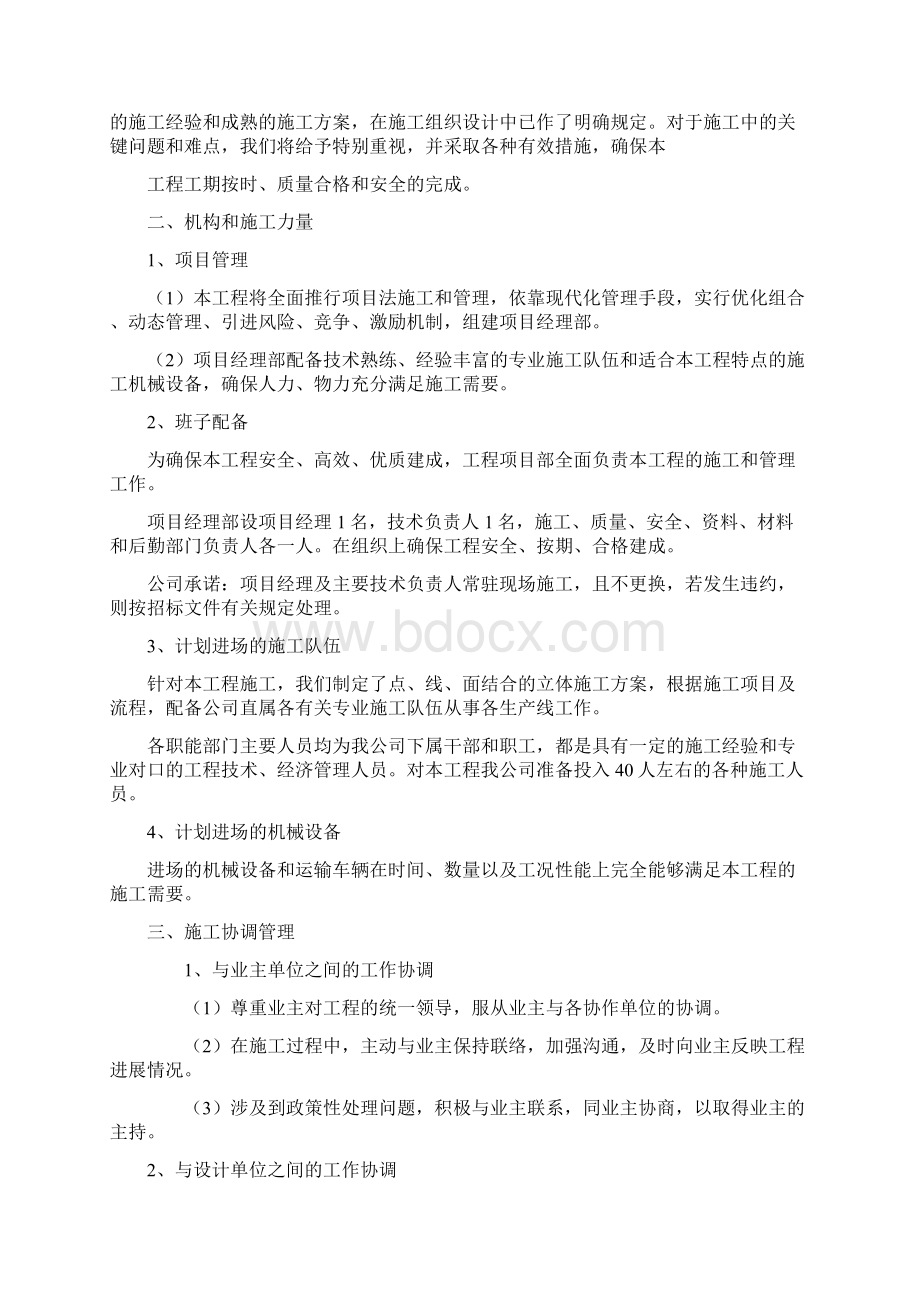 河道防洪护岸综合整治工程讲述Word文档下载推荐.docx_第2页