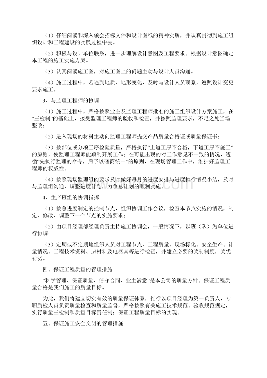 河道防洪护岸综合整治工程讲述Word文档下载推荐.docx_第3页