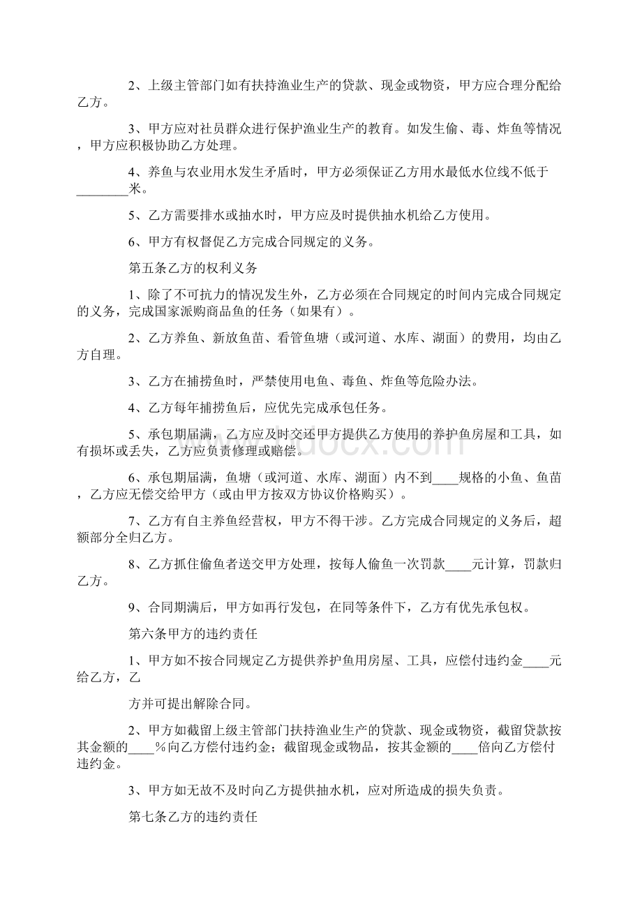 河道养鱼承包合同Word下载.docx_第2页