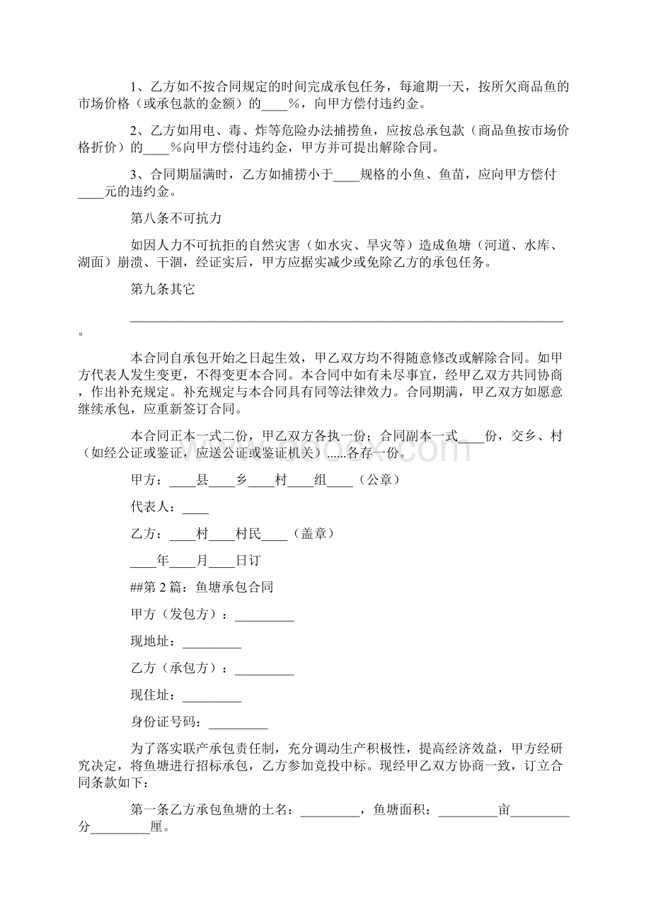 河道养鱼承包合同Word下载.docx_第3页