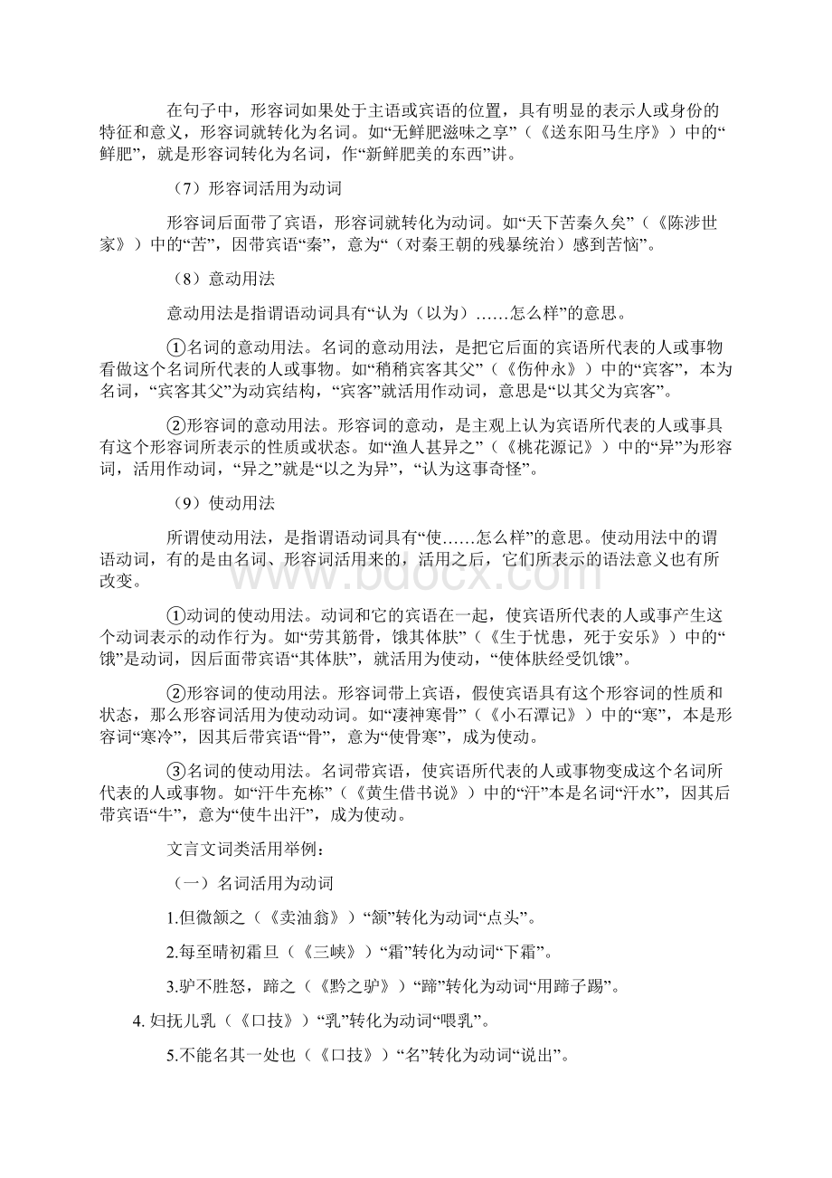 中考文言文词类活用分类例举附练习题及答案.docx_第2页