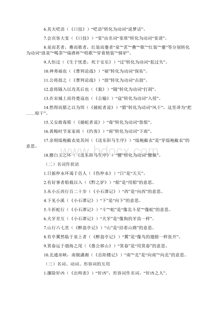 中考文言文词类活用分类例举附练习题及答案.docx_第3页