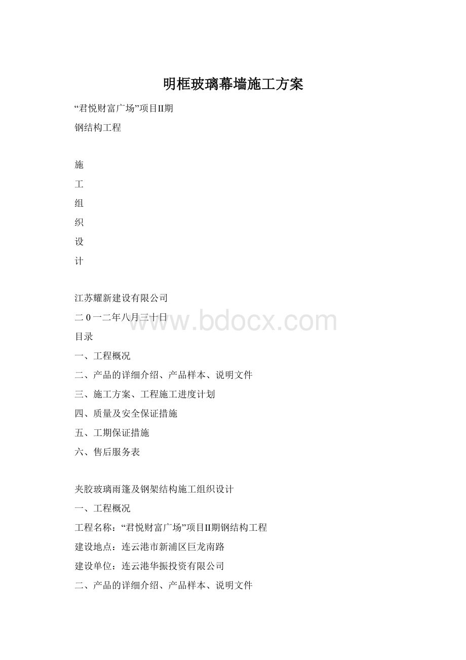 明框玻璃幕墙施工方案.docx_第1页