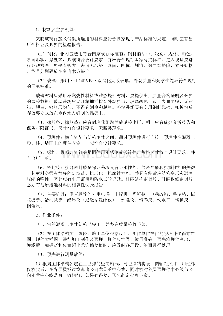 明框玻璃幕墙施工方案.docx_第2页