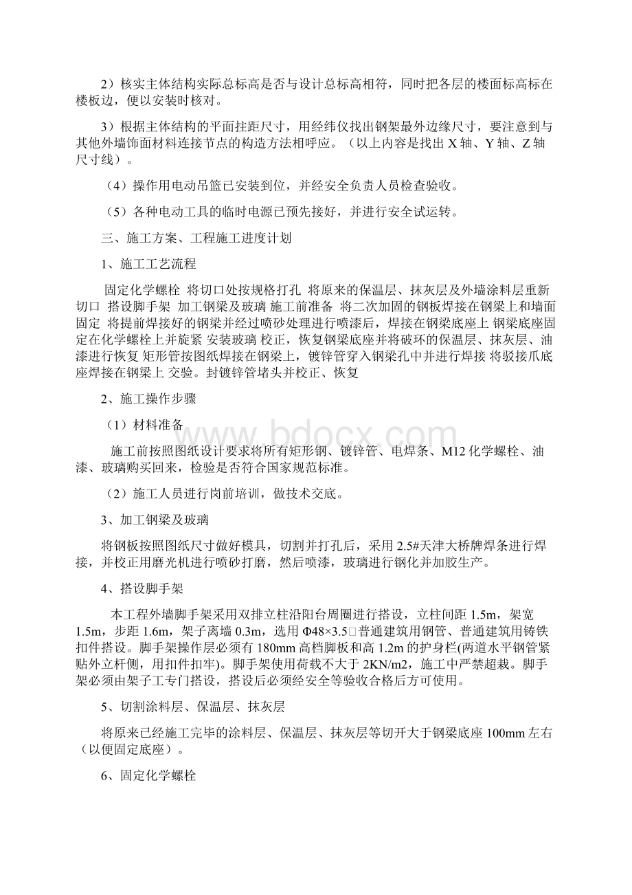 明框玻璃幕墙施工方案.docx_第3页