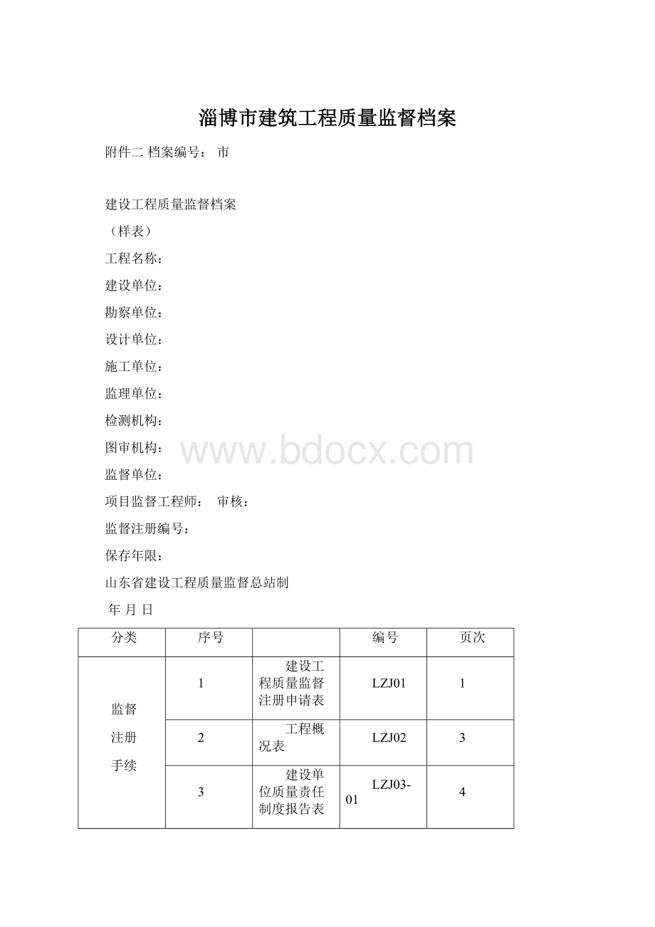 淄博市建筑工程质量监督档案.docx_第1页