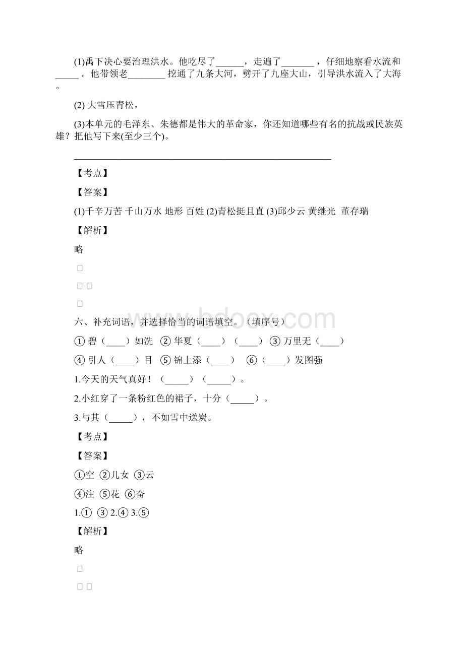 最新成都市芳草小学语文二年级下册周末试题含答案.docx_第3页