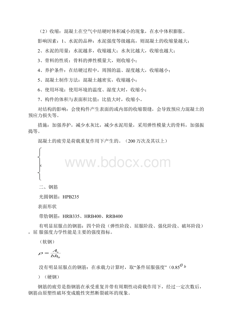 混凝土结构设计原理复习重点非常好文档格式.docx_第3页