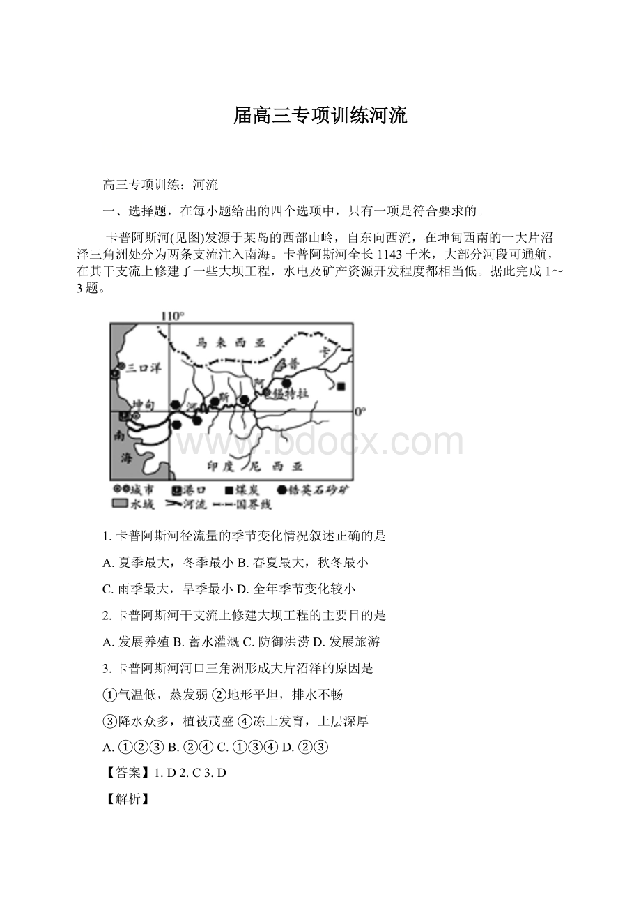 届高三专项训练河流.docx_第1页