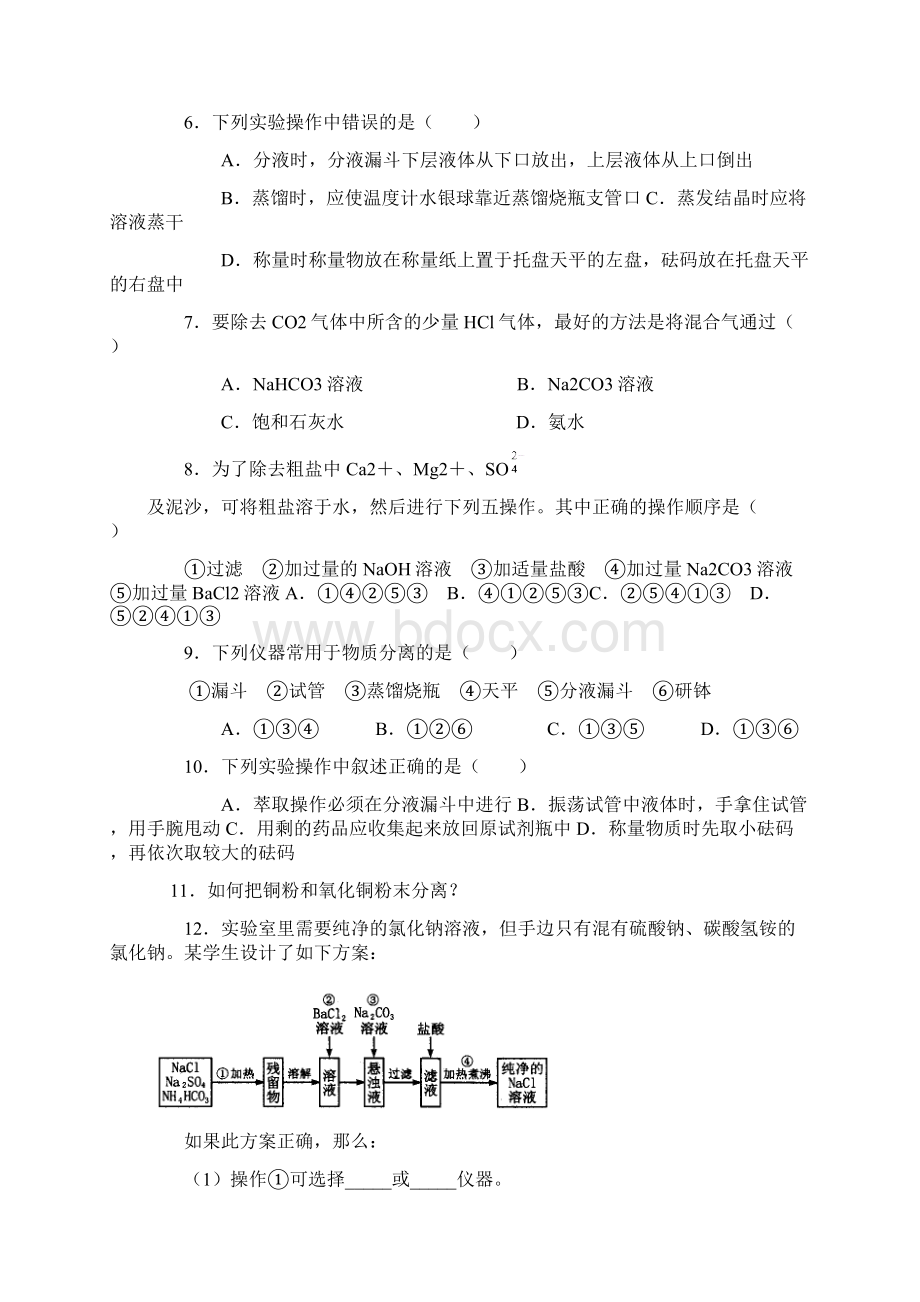 新课标高一化学同步测试Word文件下载.docx_第2页