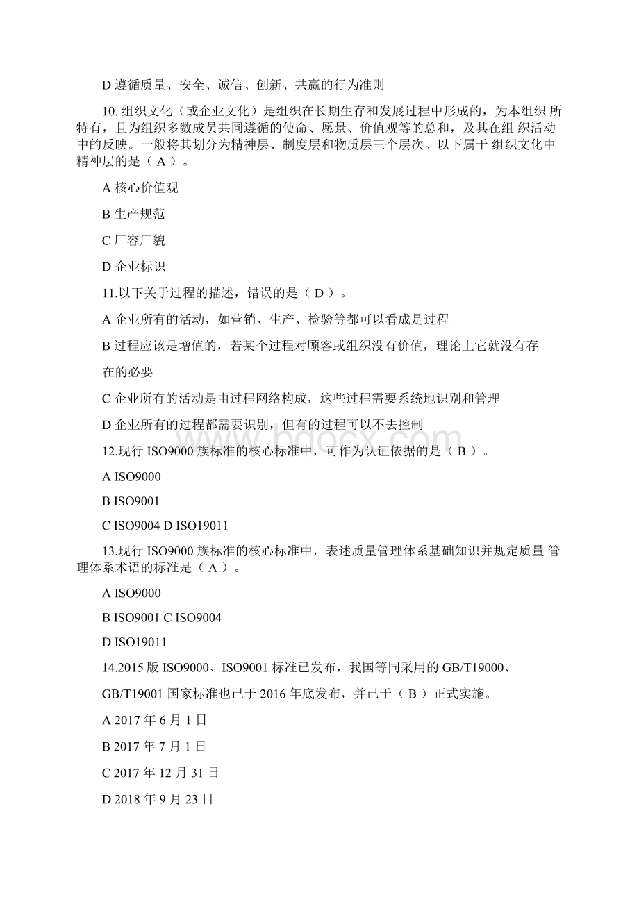 质量月全面质量管理知识竞赛试题及答案文档格式.docx_第3页