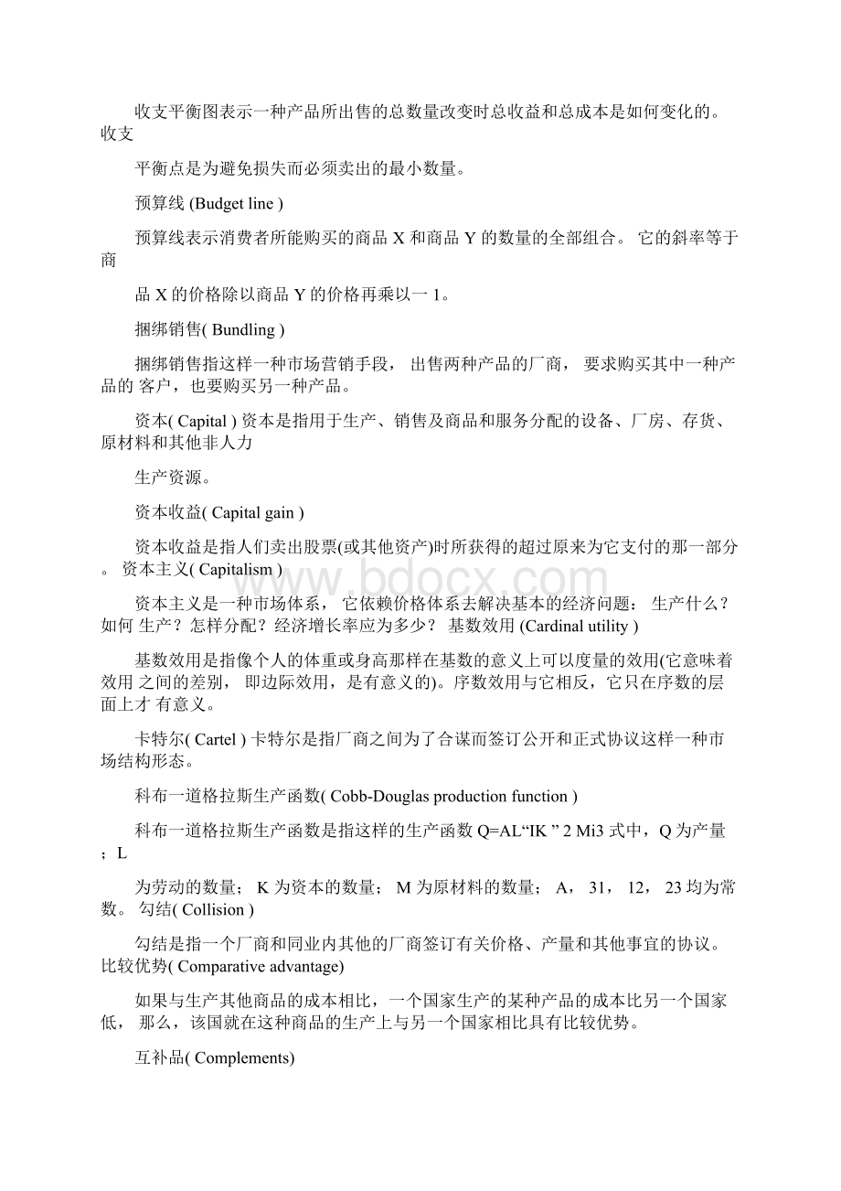 经济学术语大全文档格式.docx_第2页