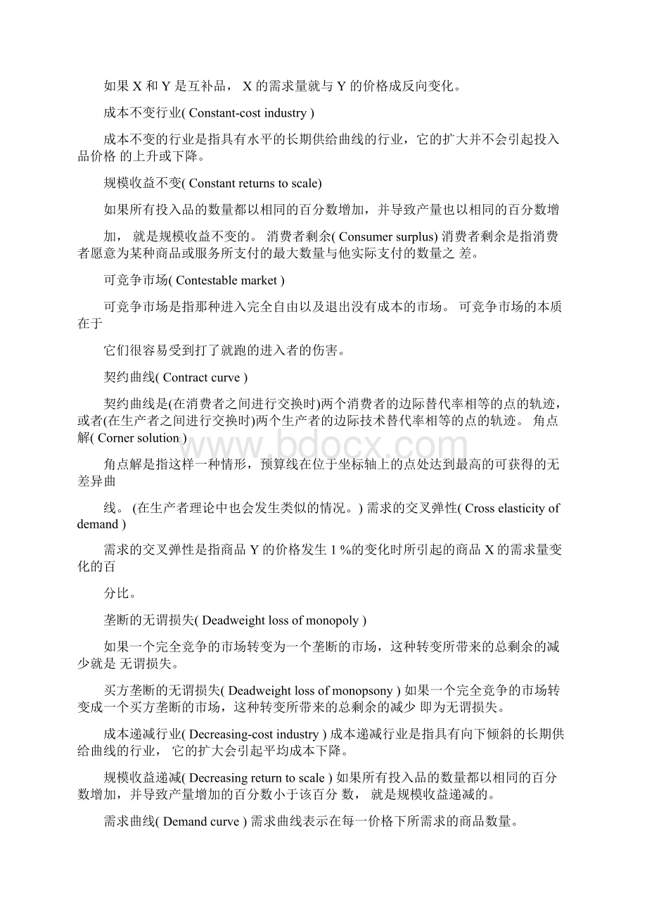 经济学术语大全.docx_第3页