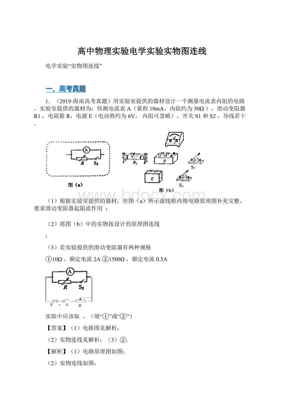 高中物理实验电学实验实物图连线.docx