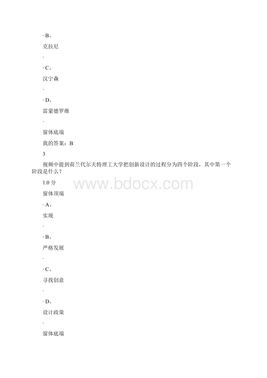 《人人爱设计》尔雅期末考试答案满分.docx_第2页