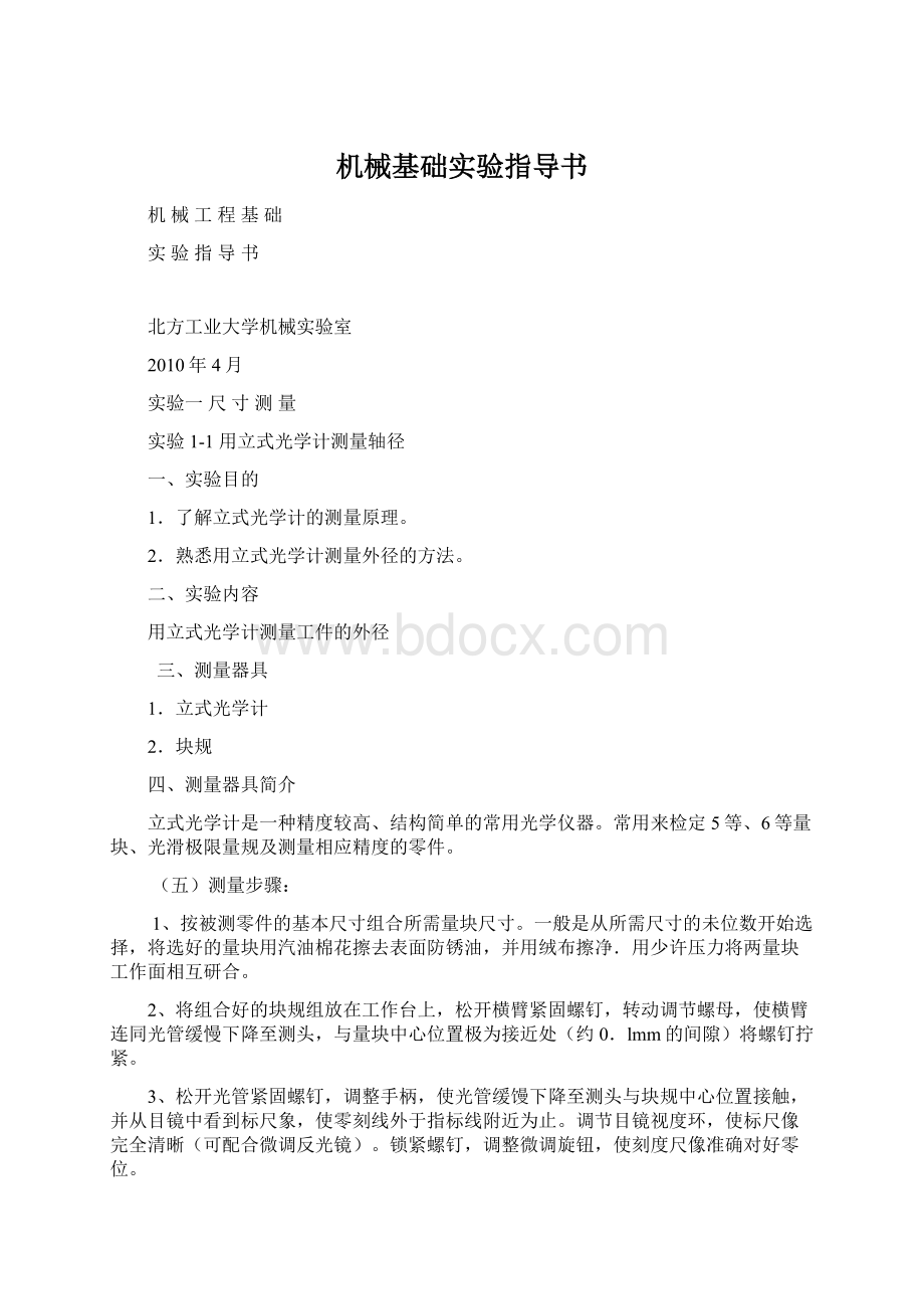 机械基础实验指导书.docx