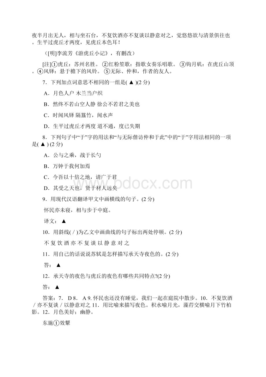 中考文言文阅读精选9.docx_第2页