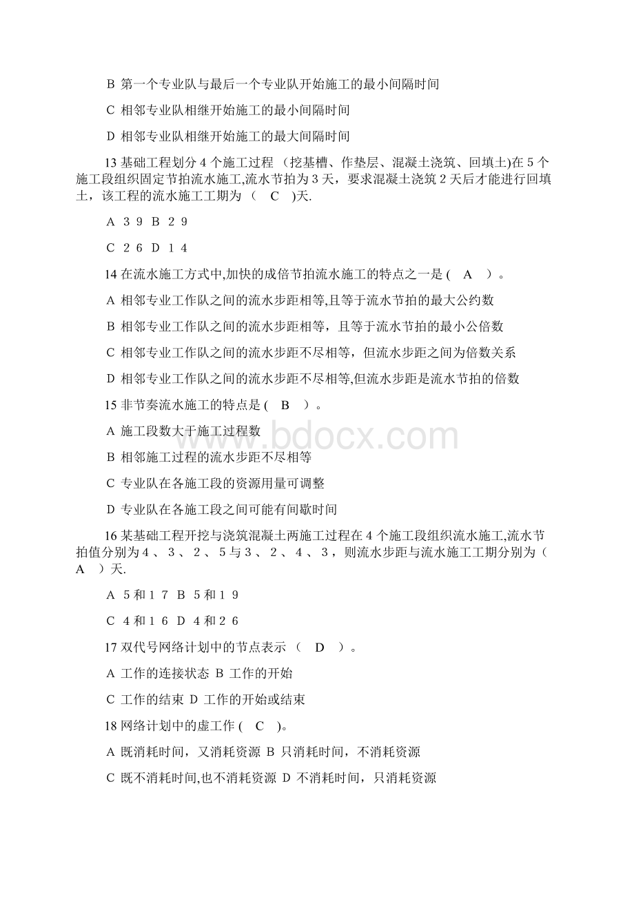 《建设工程进度控制》试题附答案Word文档下载推荐.docx_第3页